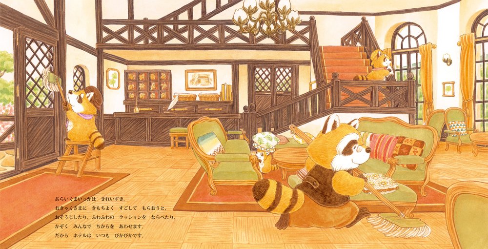 もりのホテル ふくざわ ゆみこ 本 通販 Amazon