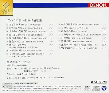 Yumiko Samejima Yumiko Samejima Gondola No Uta Nihon Jojo Kashu Japan Cd Coco Amazon Com Music