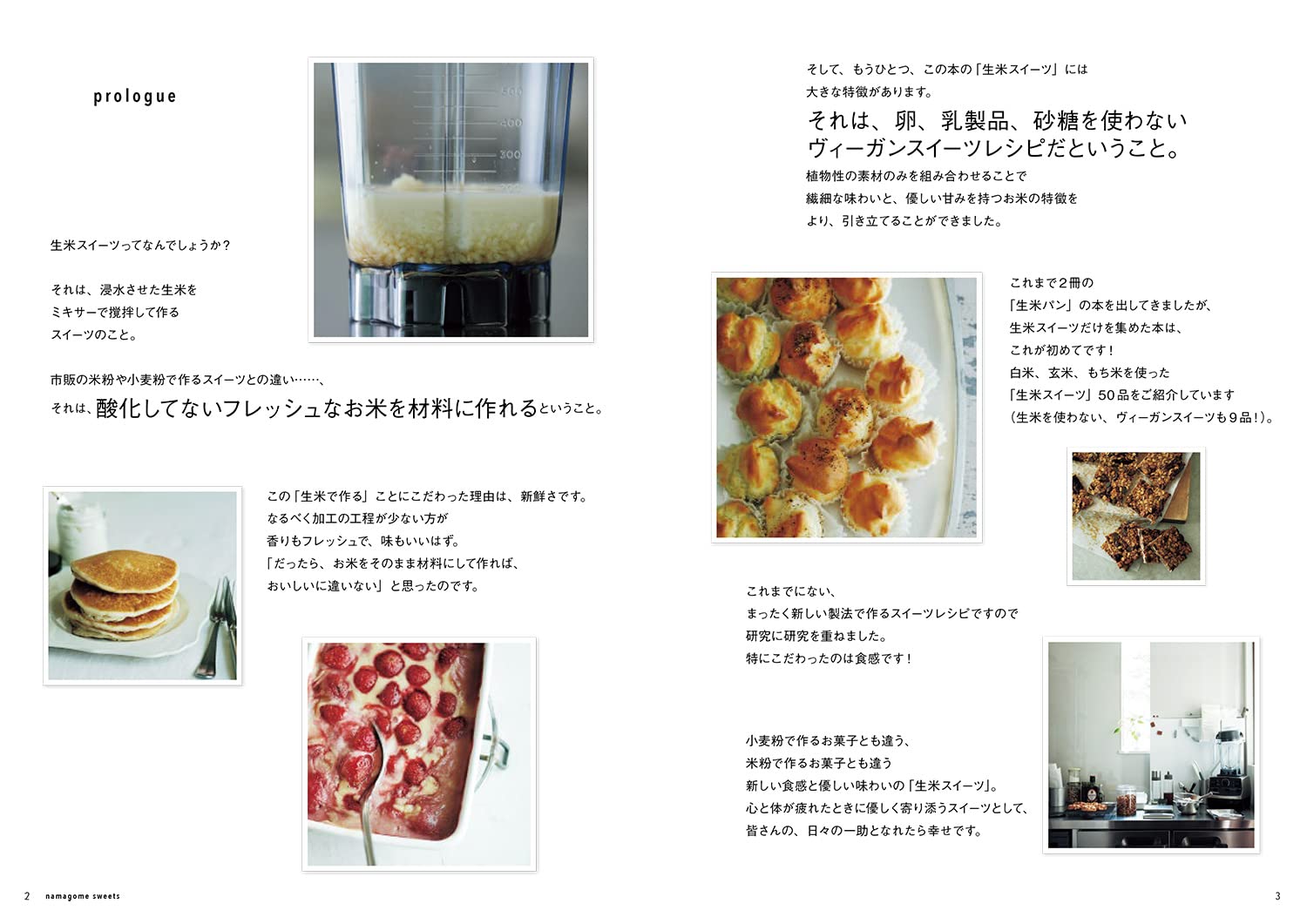 小麦粉を使わない もちふわ生米スイーツ ヴィーガンだからたどり着いた リト 史織 本 通販 Amazon