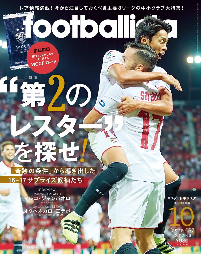 月刊フットボリスタ 16年10月号 本 通販 Amazon