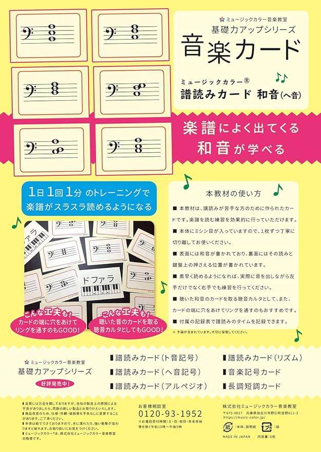 Amazon 基礎力アップシリーズ 音楽カード 譜読みカード 和音 ヘ音記号 楽器 音響機器 楽器