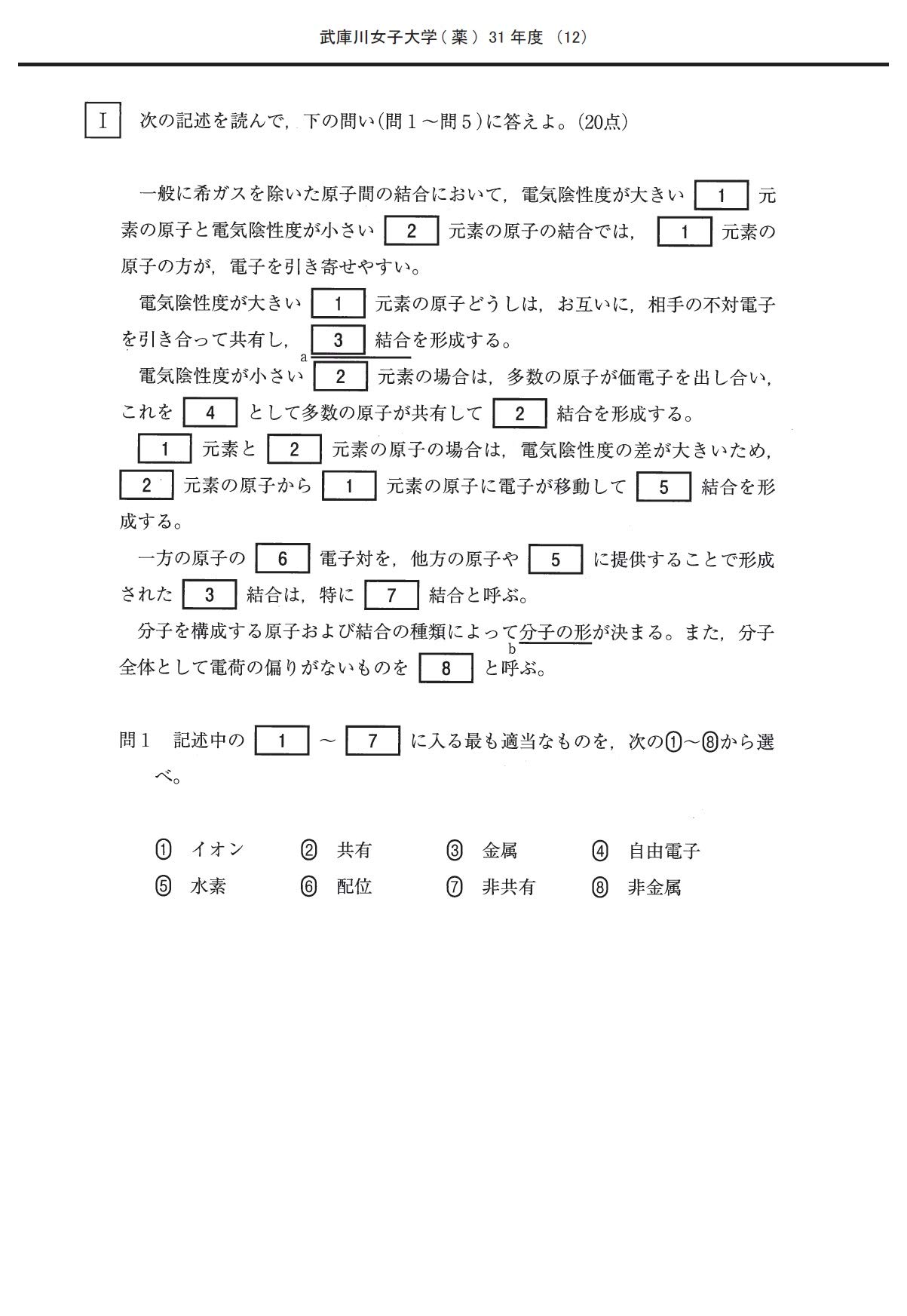 Amazon Co Jp 武庫川女子大学 21年度 推薦薬学部入試問題と解答 みすず学苑中央教育研究所 本