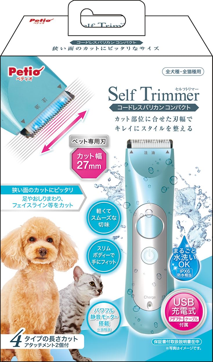 Petio Self Trimmer セルフトリマー コードレスバリカン コンパクト ペティオの商品画像