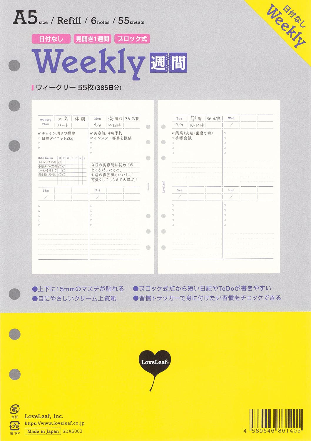 ラブリーフ システム手帳 リフィル A5 ウィークリー 日付なし 見開き1週間 ブロック式 習慣トラッカー 55枚 6穴 SDA5003商品画像