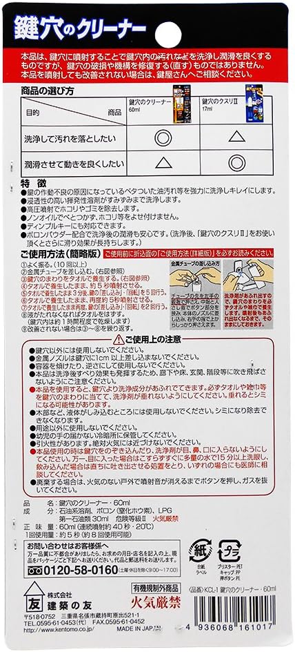 Amazon Co Jp 建築の友 鍵穴のクリーナー 60ml 鍵穴内の洗浄 潤滑スプレー 品番 Kcl 1 Diy 工具 ガーデン
