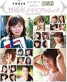 セント・フォース&times;スピリッツ 35周年メモリアルムック (小学館C&L MOOK)