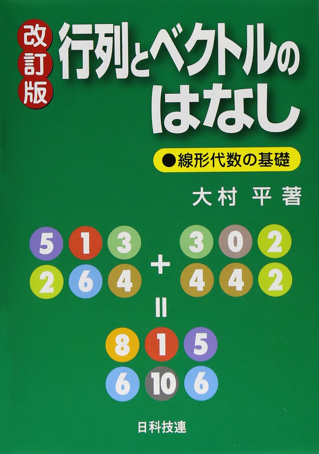 行列 含む 線形代数 意味