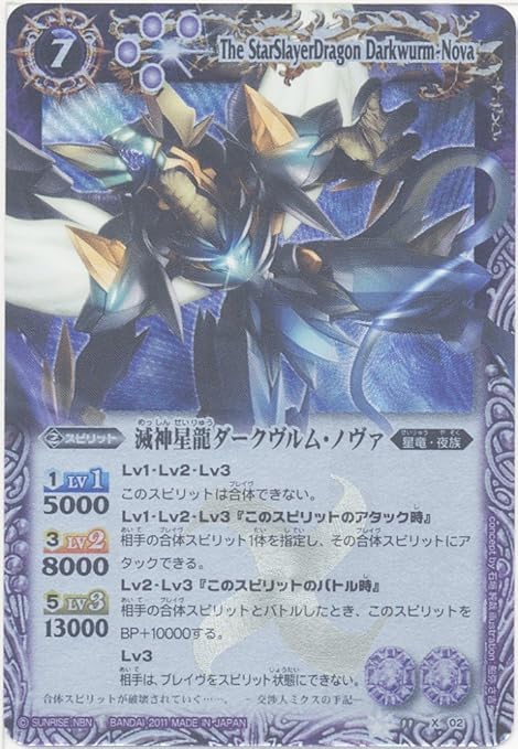 Amazon バトルスピリッツ スピリット 滅神星龍ダークヴルム ノヴァ ｘレア ｂｓ11 X 02 トレカ 通販