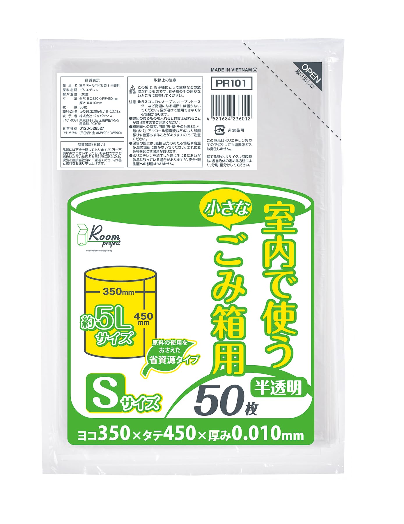 ジャパックス ゴミ袋 半透明 横35cm×縦45cm 厚さ0.010mm 約5L 50枚の商品画像