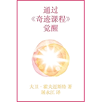 Awakening through A Course in Miracles (Chinese Edition) book cover