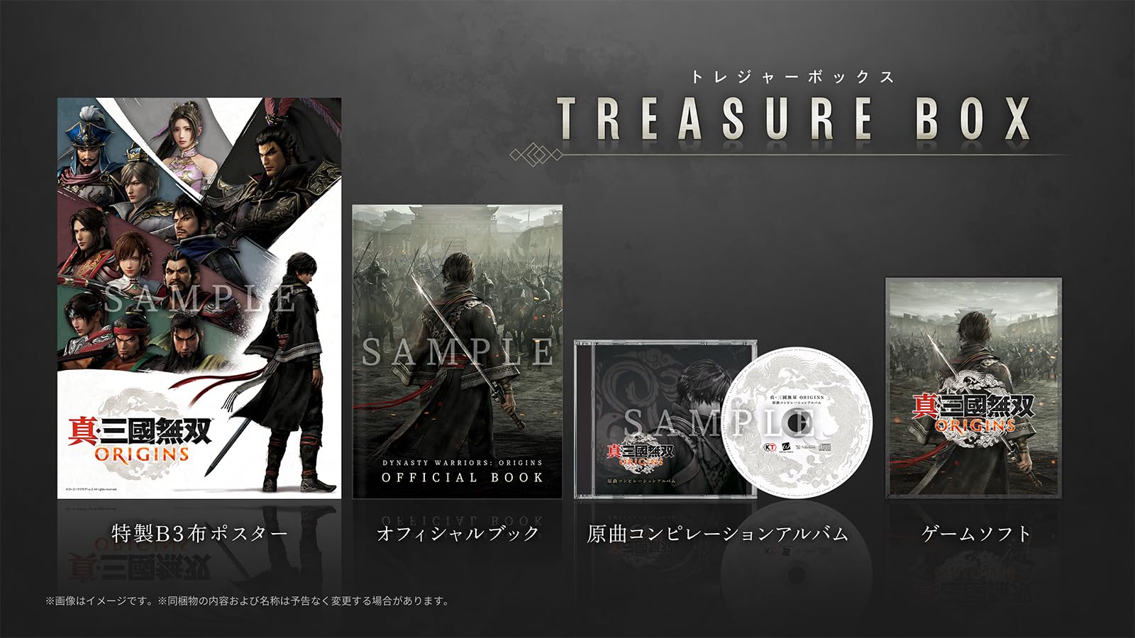 真・三國無双 ORIGINS TREASURE BOX