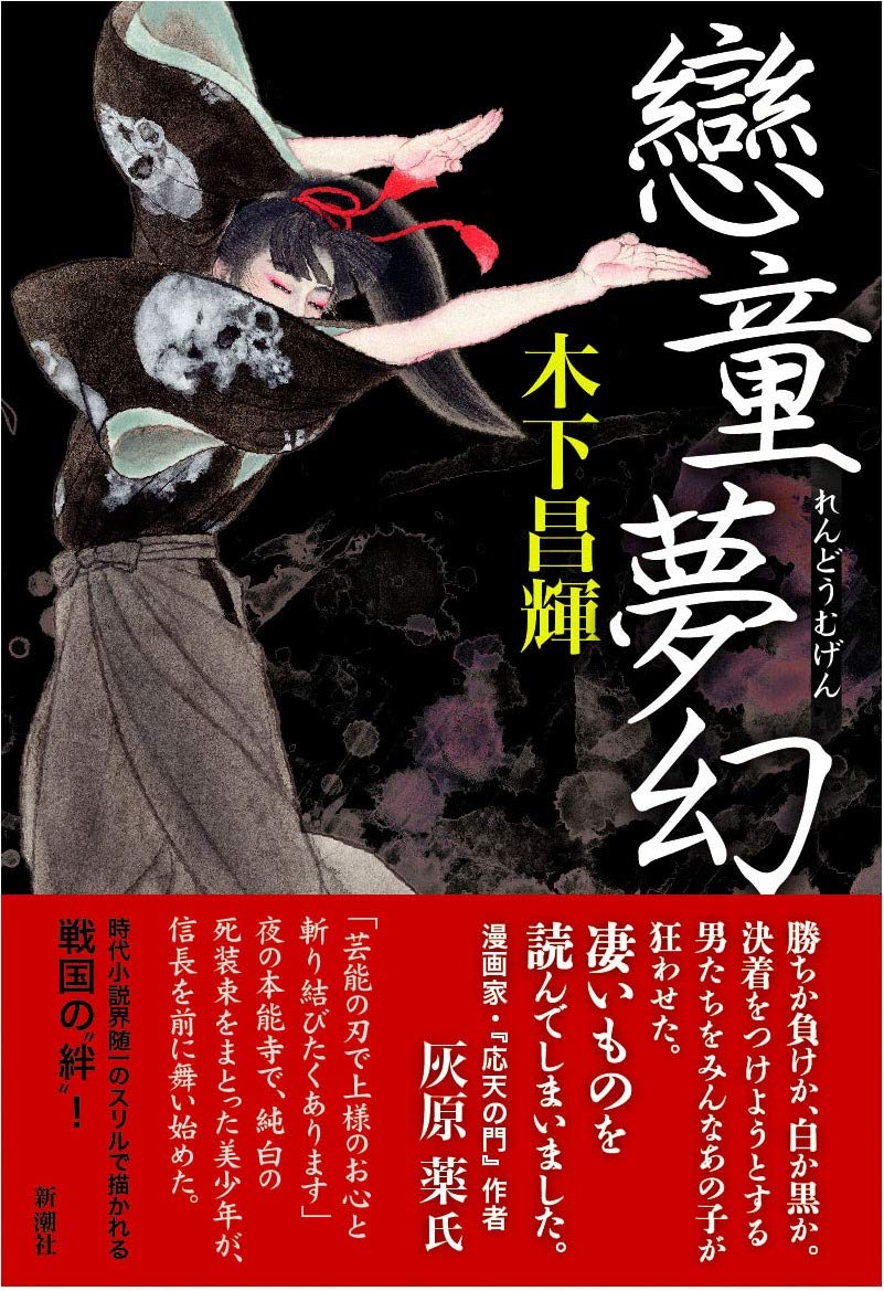 戀童夢幻 昌輝 木下 本 通販 Amazon