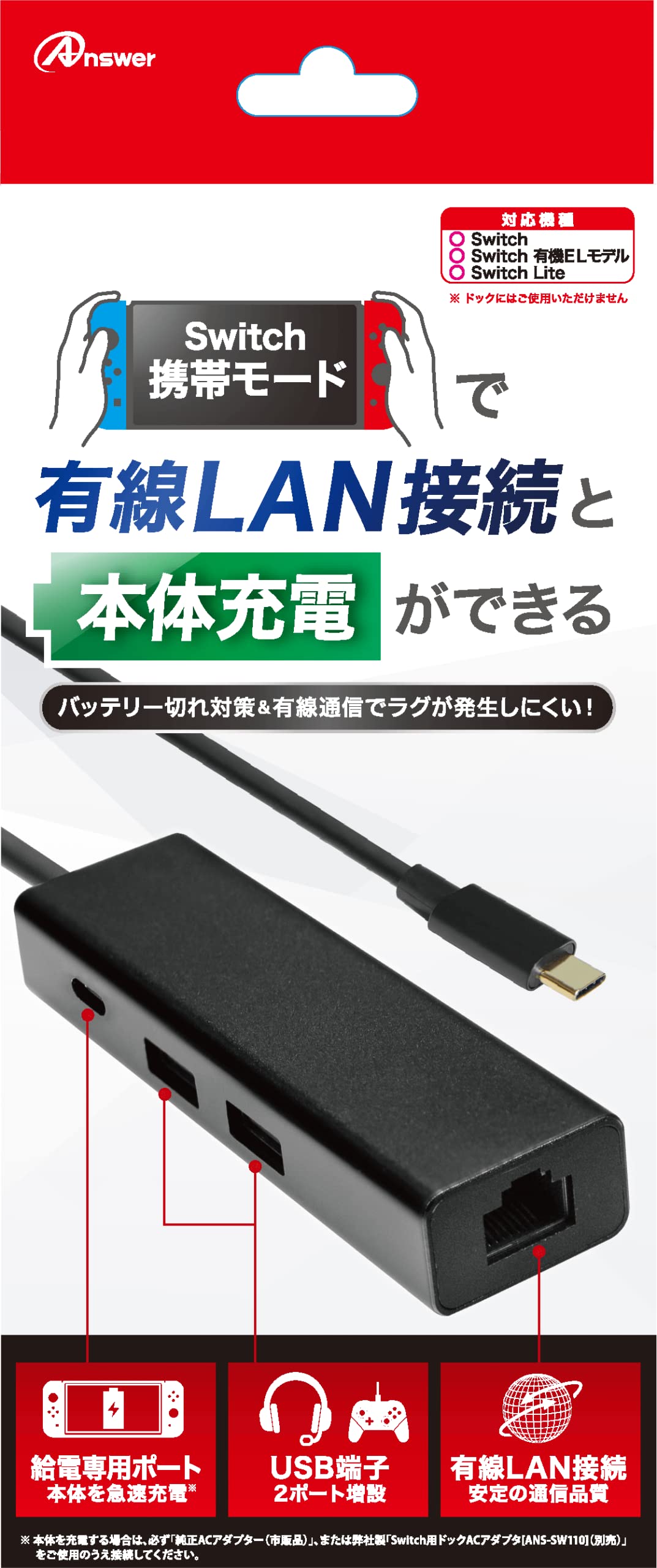 アンサー Switch用有線LANWポート＋チャージの商品画像
