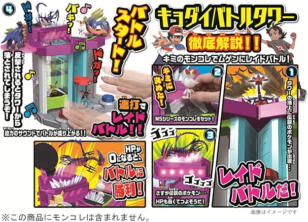 Amazon タカラトミー ポケットモンスター モンコレ 無限連打 キョダイバトルタワー ロボット 子ども向けフィギュア おもちゃ