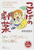 ことばの劇薬　西原理恵子 (文春MOOK)