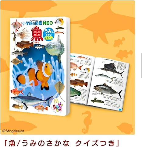 Amazon Co Jp ハッピーセット 図鑑 マクドナルド 魚 うみのさかな クイズつき Neoシリーズ ミニ図鑑 ホビー 通販 Amazon Co Jp ハッピーセット 図鑑 マクドナルド 魚 うみのさかな クイズつき Neoシリーズ ミニ図鑑 ホビー 通販