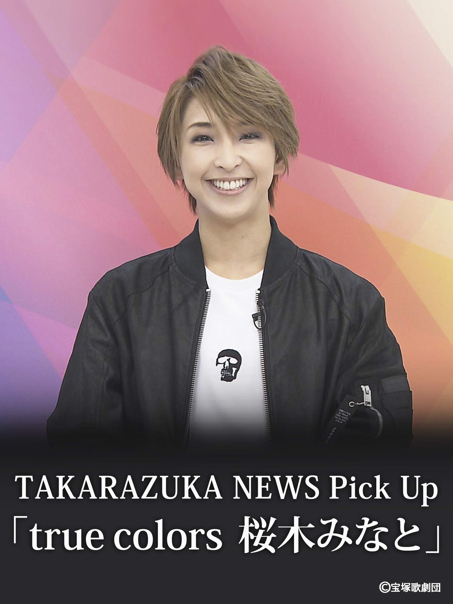 Amazon Co Jp Takarazuka News Pick Up True Colors 桜木みなと を観る Prime Video