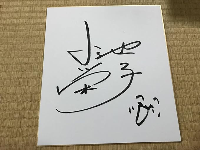 Amazon 小池栄子 直筆サイン色紙 女優 タレント アイドル 芸能人グッズ 通販