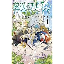 葬送のフリーレン1 FRIEREN: Beyond Journey 並行輸入品 FRIEREN: BEYOND JOURNEY'S END 1 (MANGA VO JAPONAIS): YAMADA