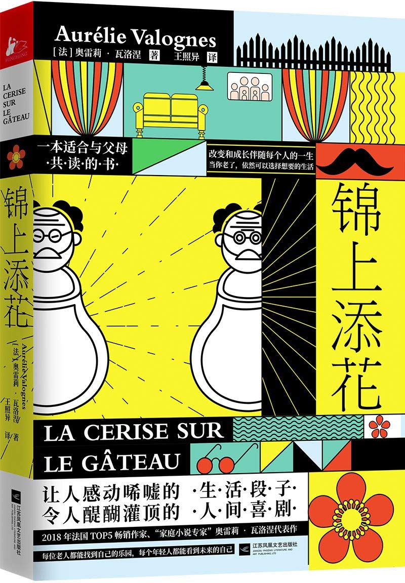 La Cerise Sur Le Gateau Cherry On The Cake Chinese Edition Aurelie Valognes Amazon Com Books