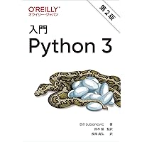 入門 Python 3 第2版