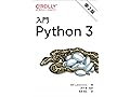 入門 Python 3 第2版