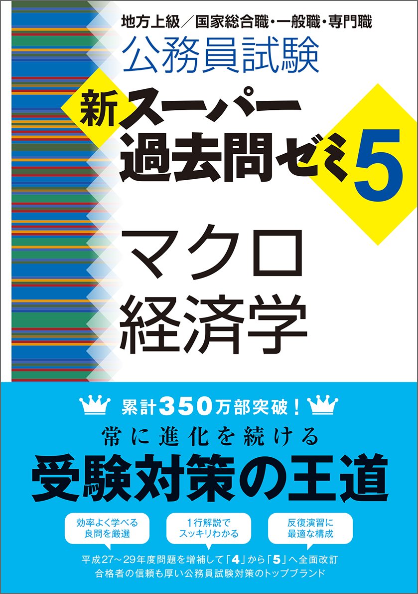 ホワイト系人気新品入荷 新スーパー過去問ゼミ5 公務員試験 参考書 本 音楽 ゲームホワイト系 11 070 Jkkniu Edu