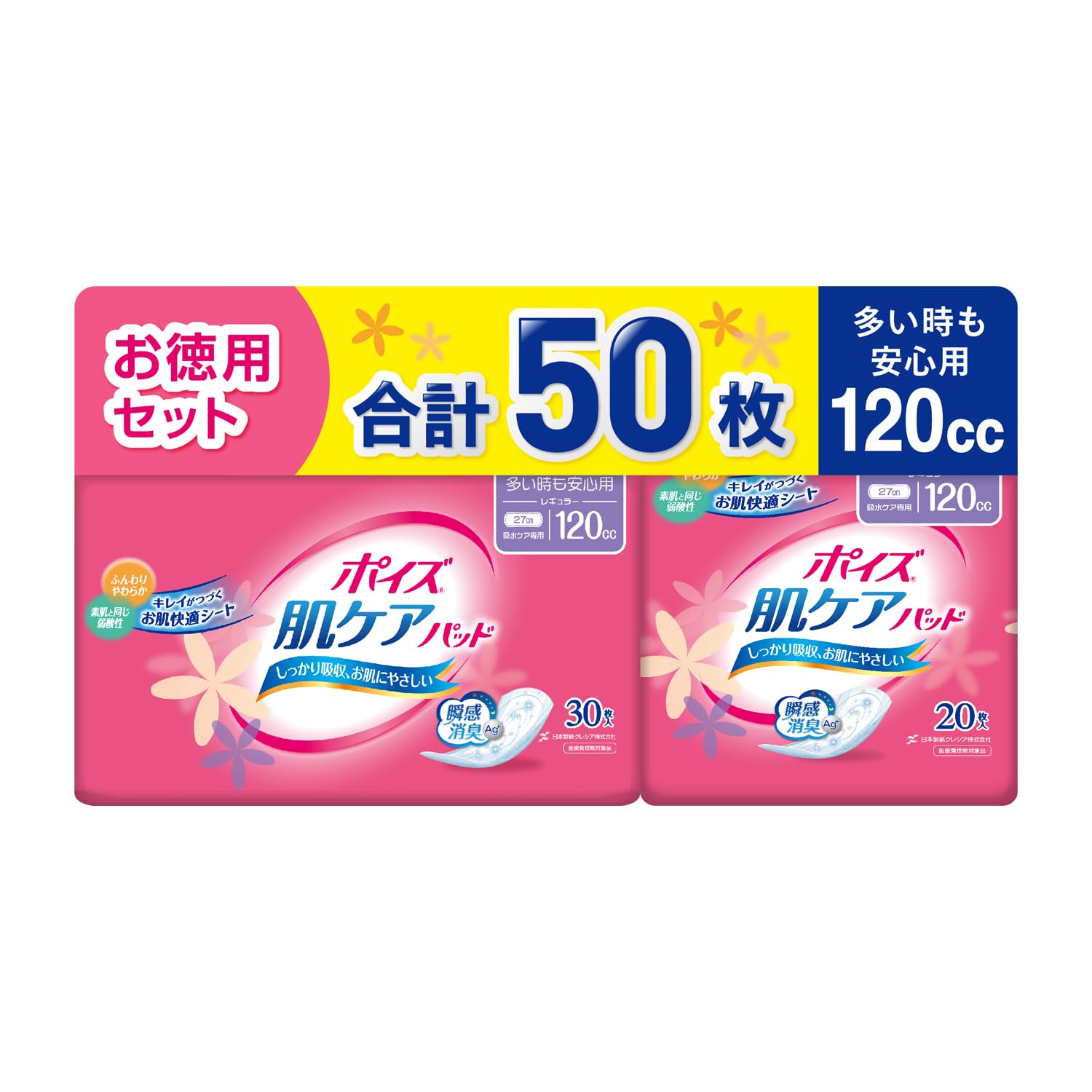 吸水ナプキン ポイズ 120cc 27cm 合計50枚 多い時も安心用 (女性の軽い尿もれ用) 肌ケアパッド (セット品)商品画像