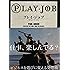 PLAY・JOB (プレイ・ジョブ) (Sanctuary books)