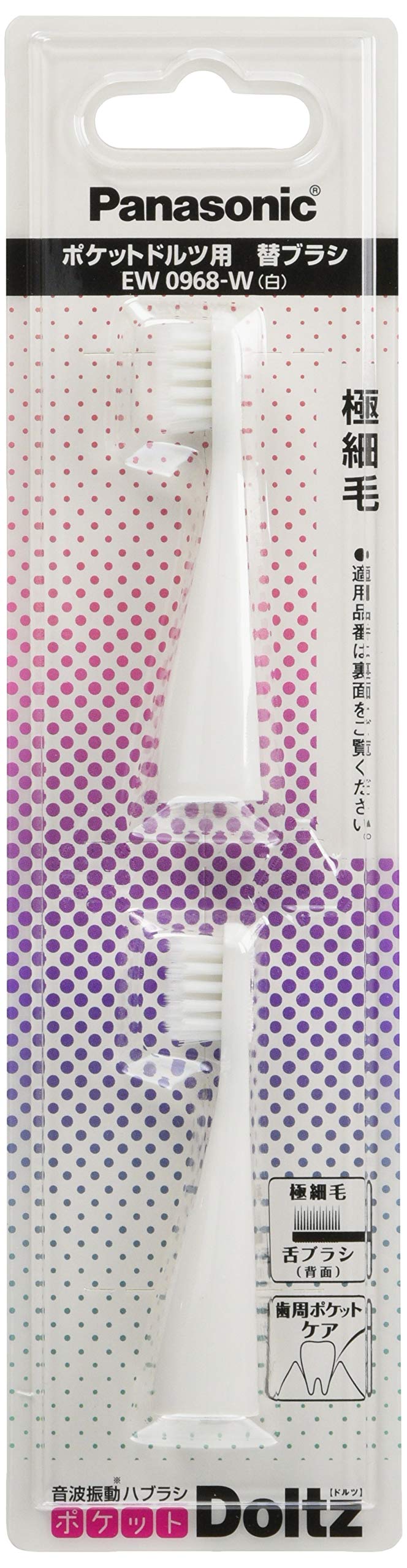 【正規品】パナソニック ポケットドルツ用極細毛ブラシ 2本入 (6か月分)白 EW0968-W商品画像