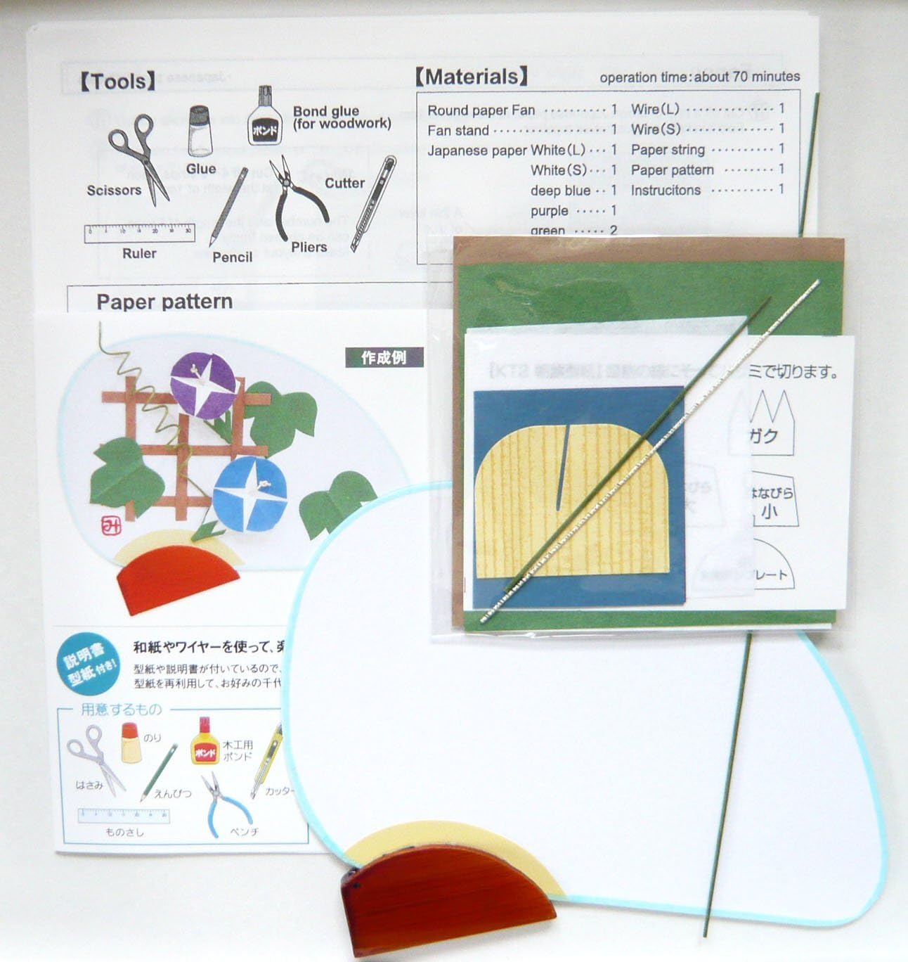 Hand Made Japanese Ornament : Collage with Washi Japanese Traditional Paper Harie Uchiwa ( Fan) Kit , Morning Glory