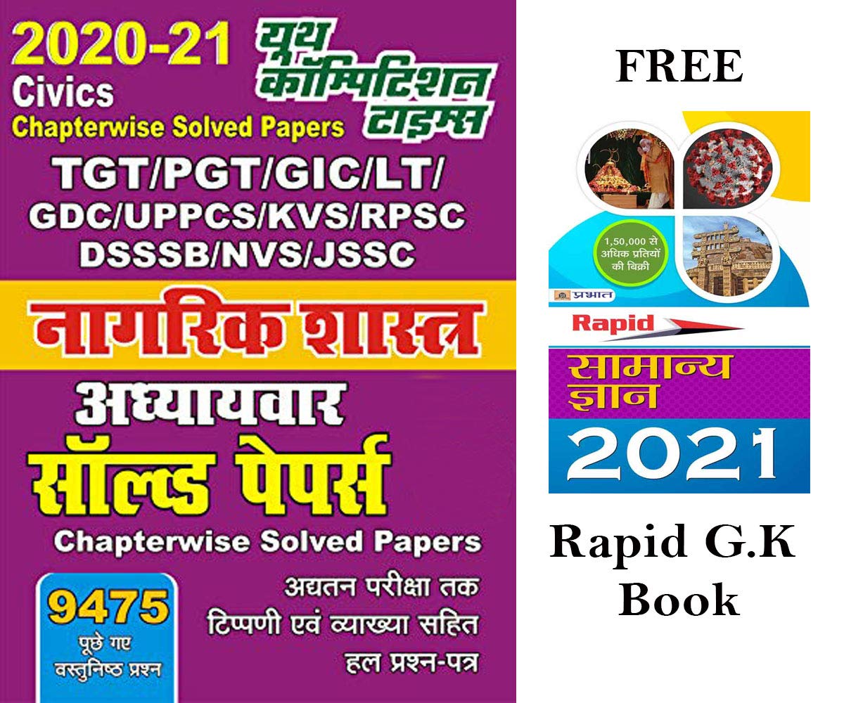 Civics Chapterwise Solved Papers For (TGT/PGT/GIC/LT/KVS/RPSC 2021 Exam) with free Rapid G.K Book by Youth Publication Civics Chapterwise Solved Papers For (TGT/PGT/GIC/LT/KVS/RPSC 2021 Exam) with free Rapid G.K Book by Youth Publication