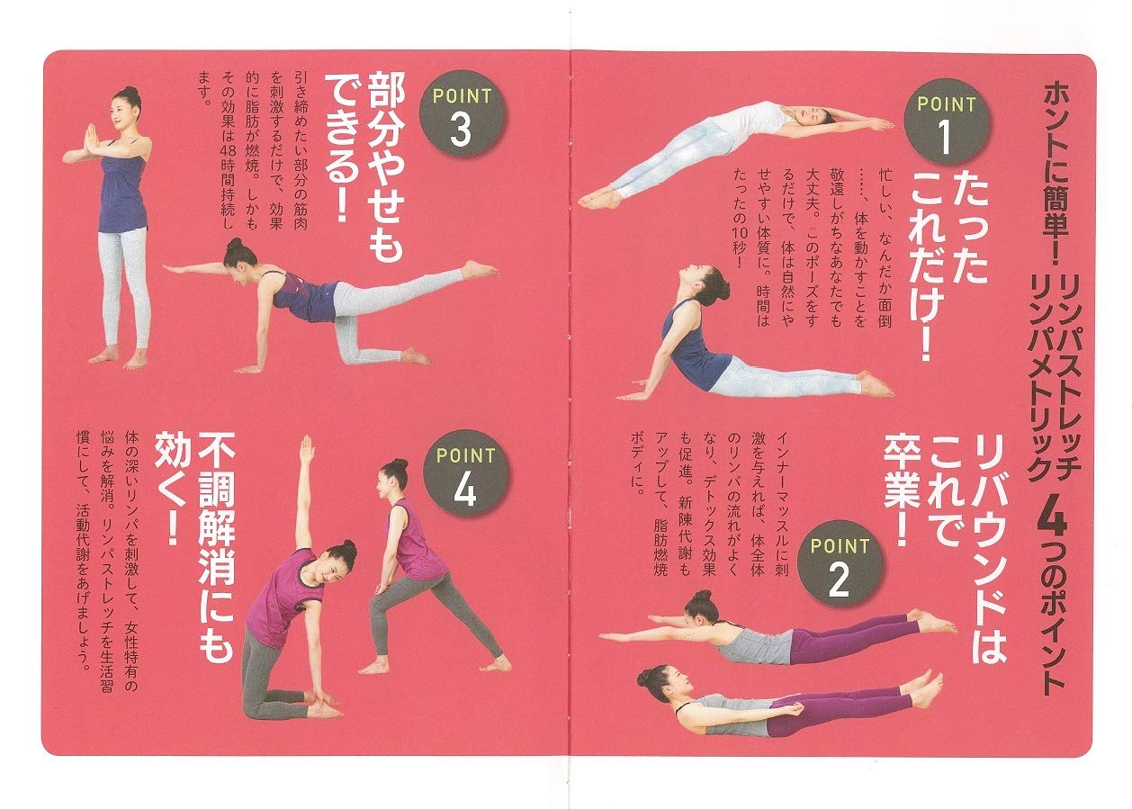10秒のリンパストレッチで全身がみるみるやせる 加藤 雅俊 本 通販 Amazon