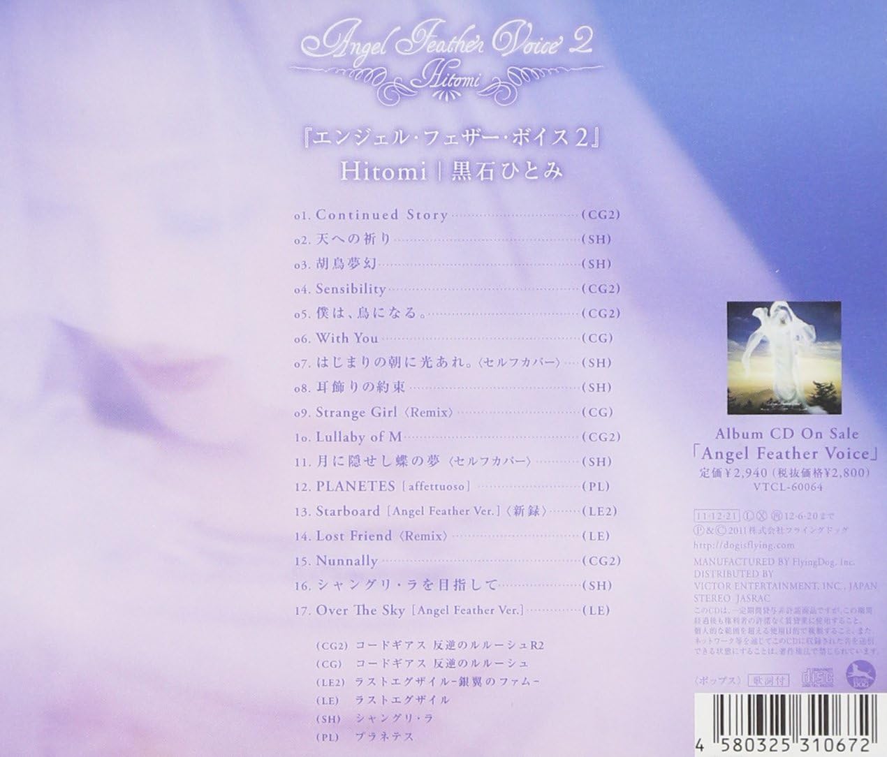 Amazon Angel Feather Voice 2 Hitomi アニメ ミュージック