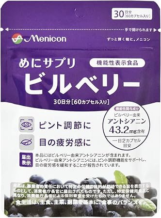 Amazon メニコン めにサプリ ビルベリー 30日分 1日2カプセル 30日60カプセル 北欧原産 ビルベリー アントシアニン ラクトフェリン 通販 サプリ サプリメント 目の疲労感を緩和 機能性表示食品 ブルーベリー メニコン 栄養補助食品