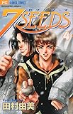 7SEEDS 4 (フラワーコミックスアルファ)