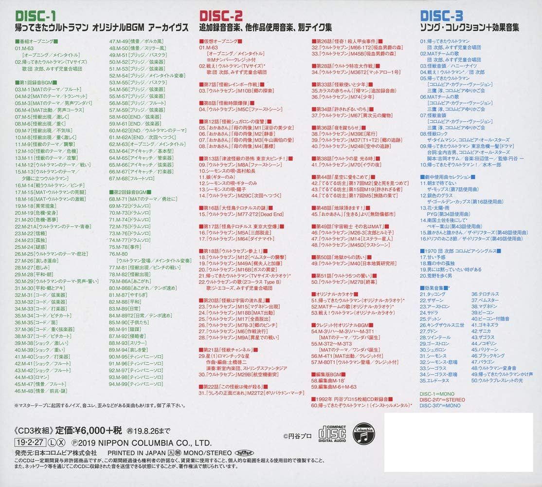 当日出荷 冬木透 帰ってきたウルトラマン Music Collection Cd 最終値下 Www Iacymperu Org