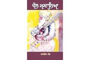 Bol Mardaneya | ਬੋਲ ਮਰਦਾਨਿਆ - ਜਸਬੀਰ ਮੰਡ | Jasbir Mand - Punjabi Novel - Bol Mardanea - Bol Mardania - Punjabi Book