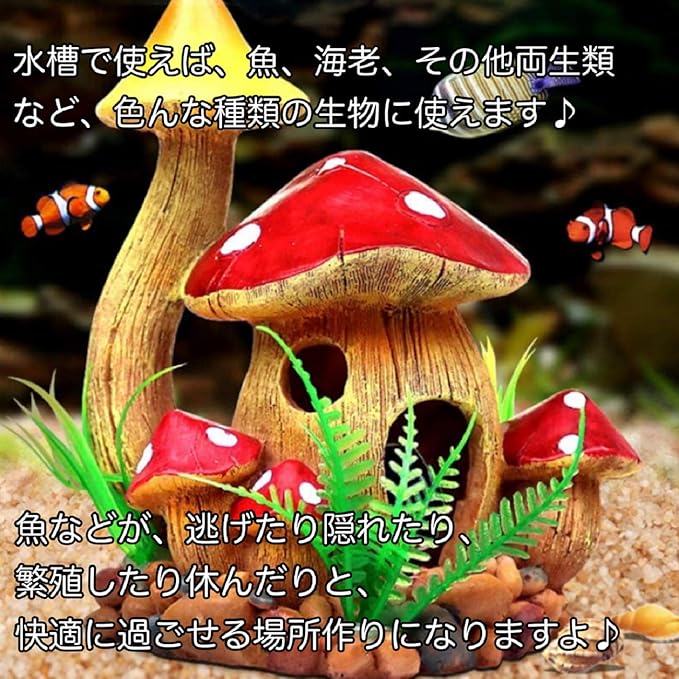 Amazon D Stone アクアリウム キノコ 隠れ家 水槽用 オブジェ 繁殖 オーナメント 装飾品 家 装飾 風景 飾り D Stone オーナメント 通販
