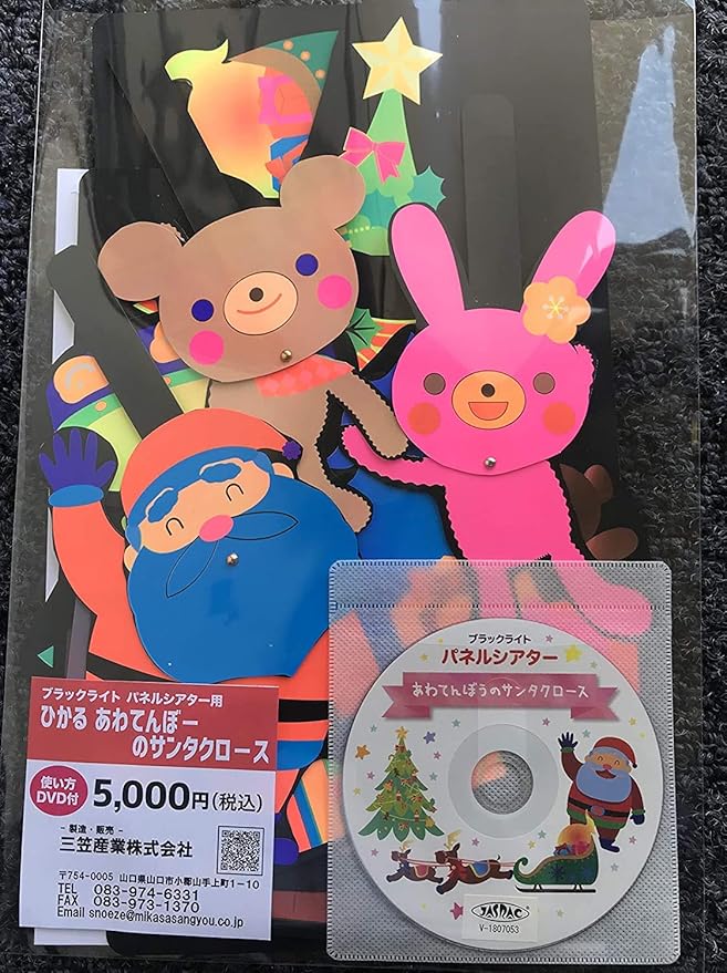 Amazon ブラックライトパネルシアター用 あわてんぼうのサンタクロース 知育 学習玩具 おもちゃ