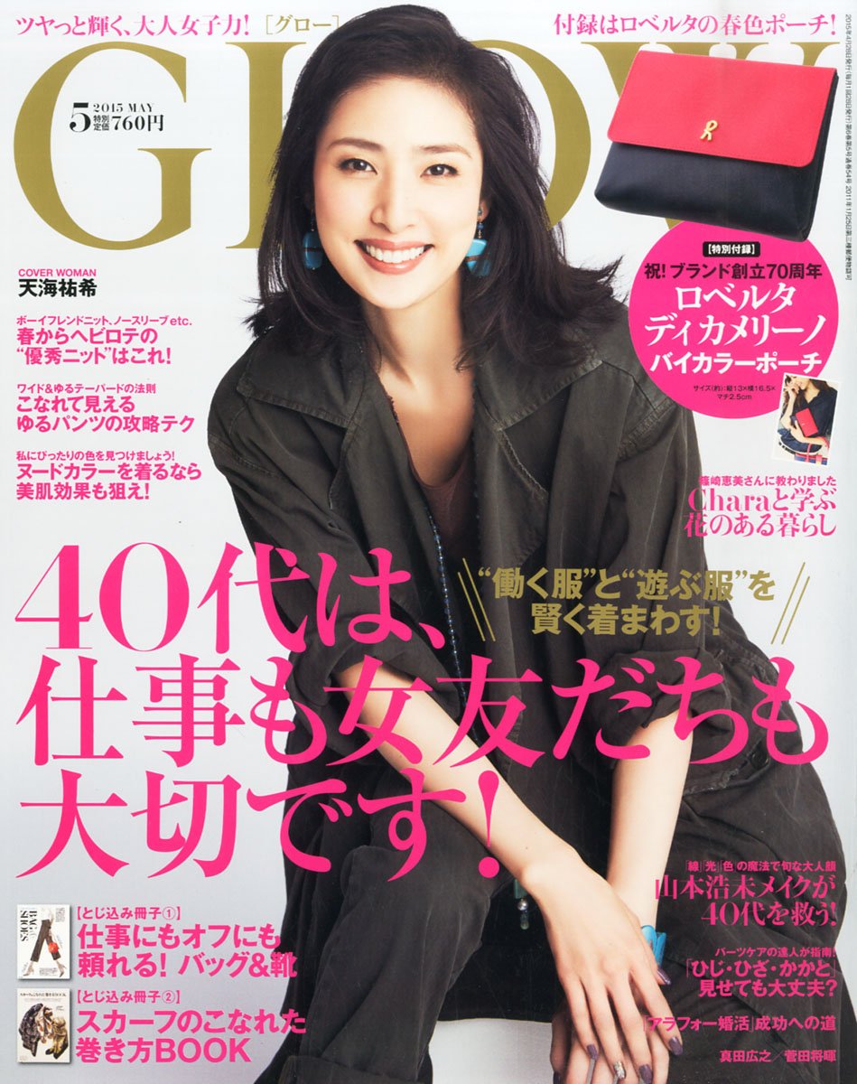 Glow With Bonus Pouch Japanese Fashion Magazine May 15 Issue Japanese Edition 5 Glow Amazon Com Books