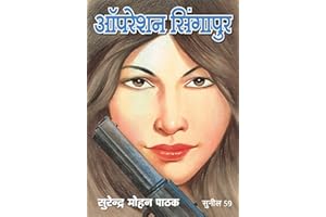 Operation Singapore (Sunil) (Hindi Edition)