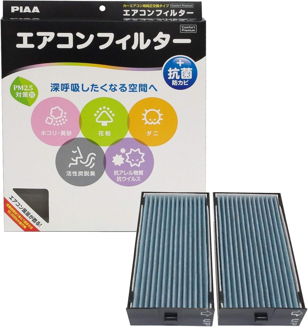 Amazon Piaa エアコンフィルター コンフォートプレミアム 活性炭入り特殊3層フィルター Iso クリア Pm2 5対応 脱臭 抗菌 防カビ 花粉 抗ウィルスをシャットアウト 交換用 1個入 三菱 日産車用 Ekアクティブ トッポbj パジェロミニ 他 Evp M1 車 バイク Amazon Piaa エアコンフィルター コンフォートプレミアム 活性炭入り特殊3層フィルター Iso クリア Pm2 5対応 脱臭 抗菌 防カビ 花粉 抗ウィルスをシャットアウト 交換用 1個入 三菱 日産車用 Ekアクティブ トッポbj パジェロミニ 他 Evp M1 車 バイク