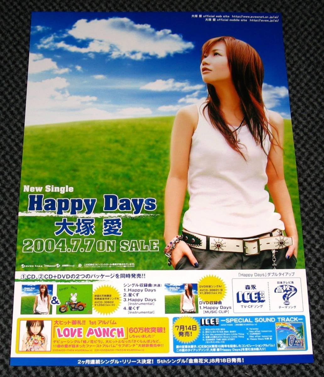 Amazon 大塚愛happy Days ポスター アニメ 萌えグッズ 通販