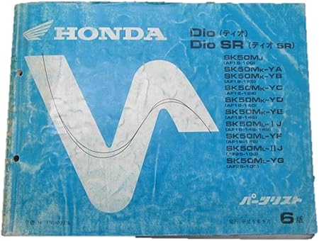 Amazon 中古 ホンダ 正規 バイク 整備書 ディオ Sr パーツリスト 正規 6版 パーツカタログ 整備書 バイク工具 メンテナンス 車 バイク