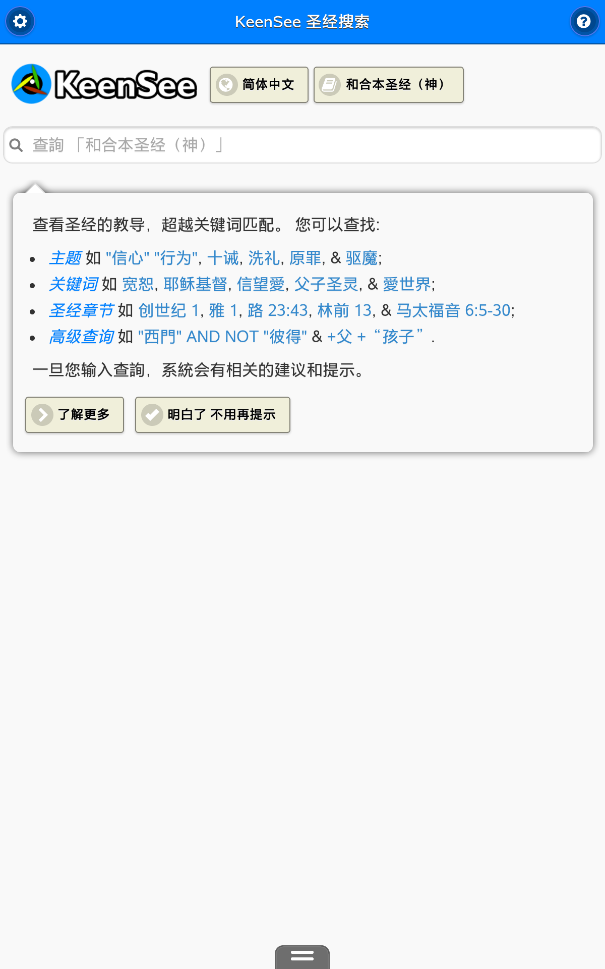 Amazon Com Keensee Bible Search Appstore For Android