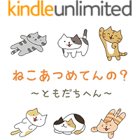 nekoatsumetenno (Japanese Edition) book cover