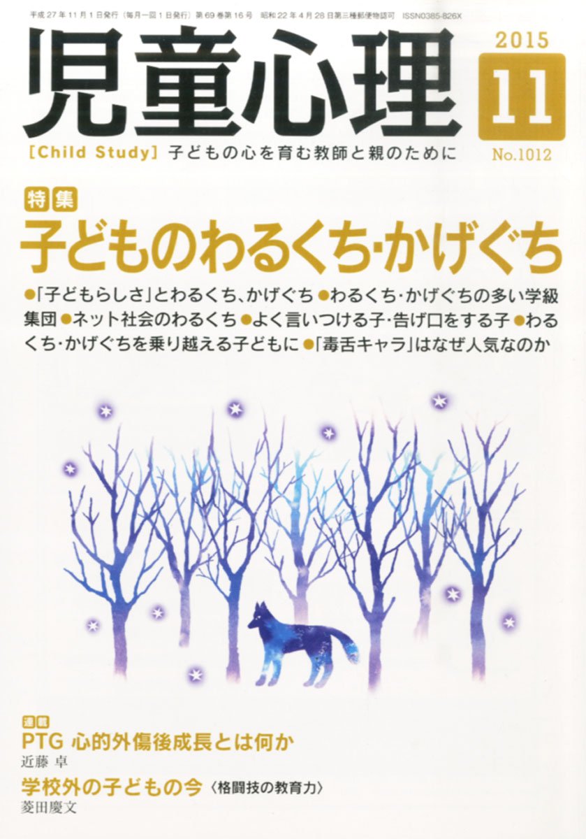 児童心理 15年 11 月号 雑誌 本 通販 Amazon