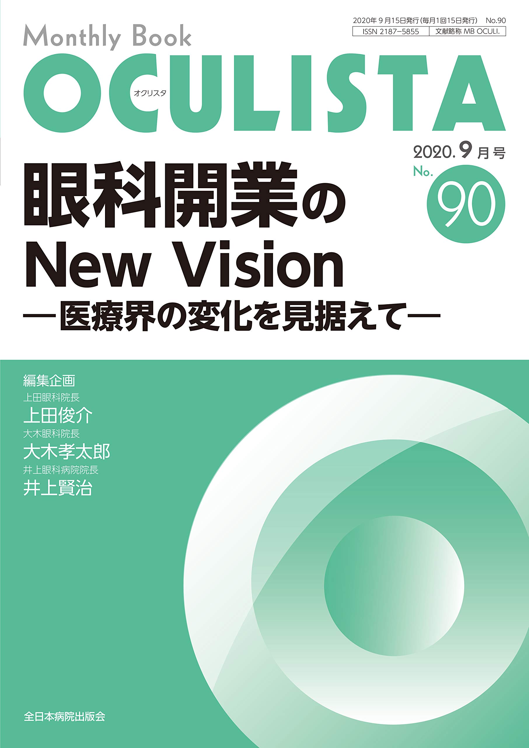 眼科開業のnew Vision 医療界の変化を見据えて Mb Oculista オクリスタ 上田俊介 大木孝太郎 井上賢治 本 通販 Amazon