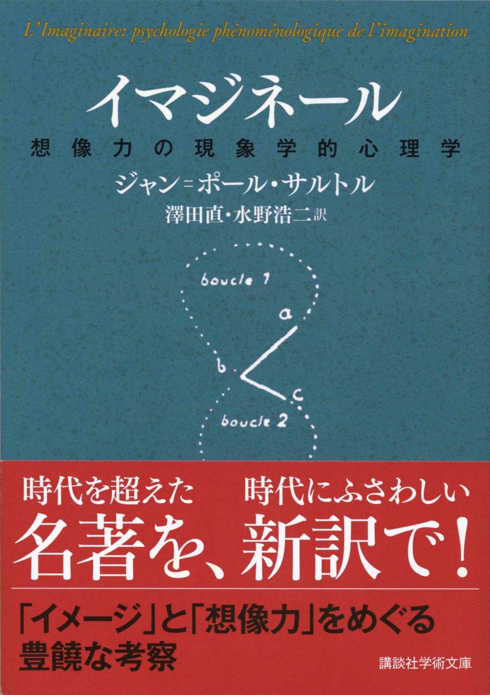 自由への道 2 サルトル 海老坂武 澤田直 岩波文庫 割り引き 岩波文庫 自由への道 2 サルトル 海老坂武 澤田直 岩波文庫 割り引き 岩波文庫